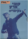 Kobi Peretz / Caesaria - DVD PAL
