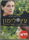 עץ לימון / שיטה ישראלית