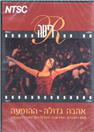 Rita DVD
