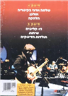 Shlomo Artzi DVD