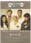 Srugim / Season 3 - DVD PAL