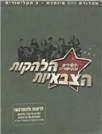 The Military Bands DVD