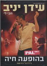 Idan Yaniv / Live - DVD PAL
