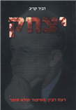 Rabin's Assassination: The Untold Story